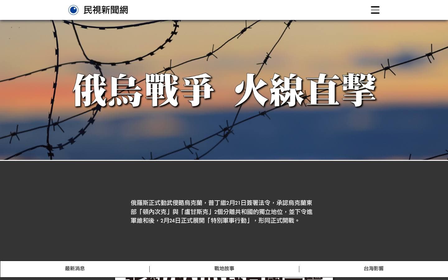 歐洲戰事國際專題