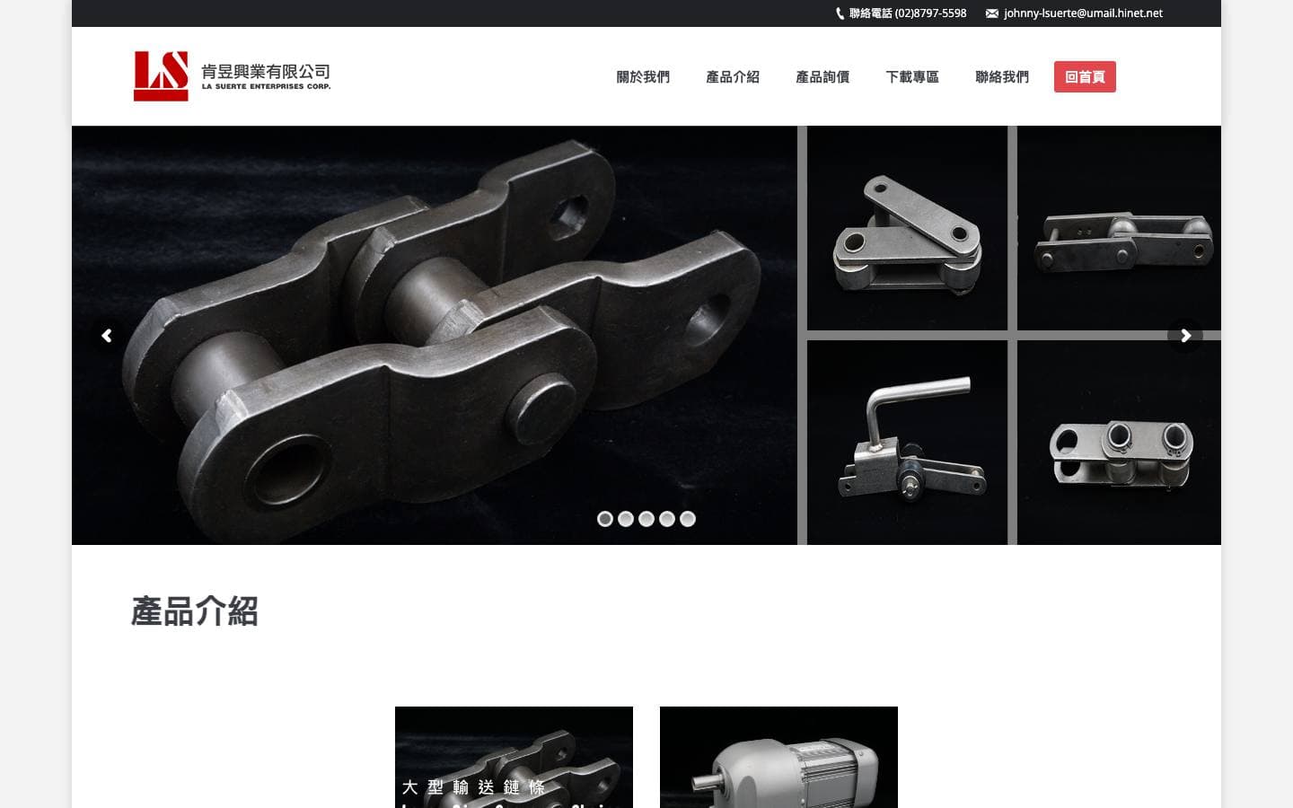La Suerte 品牌網站