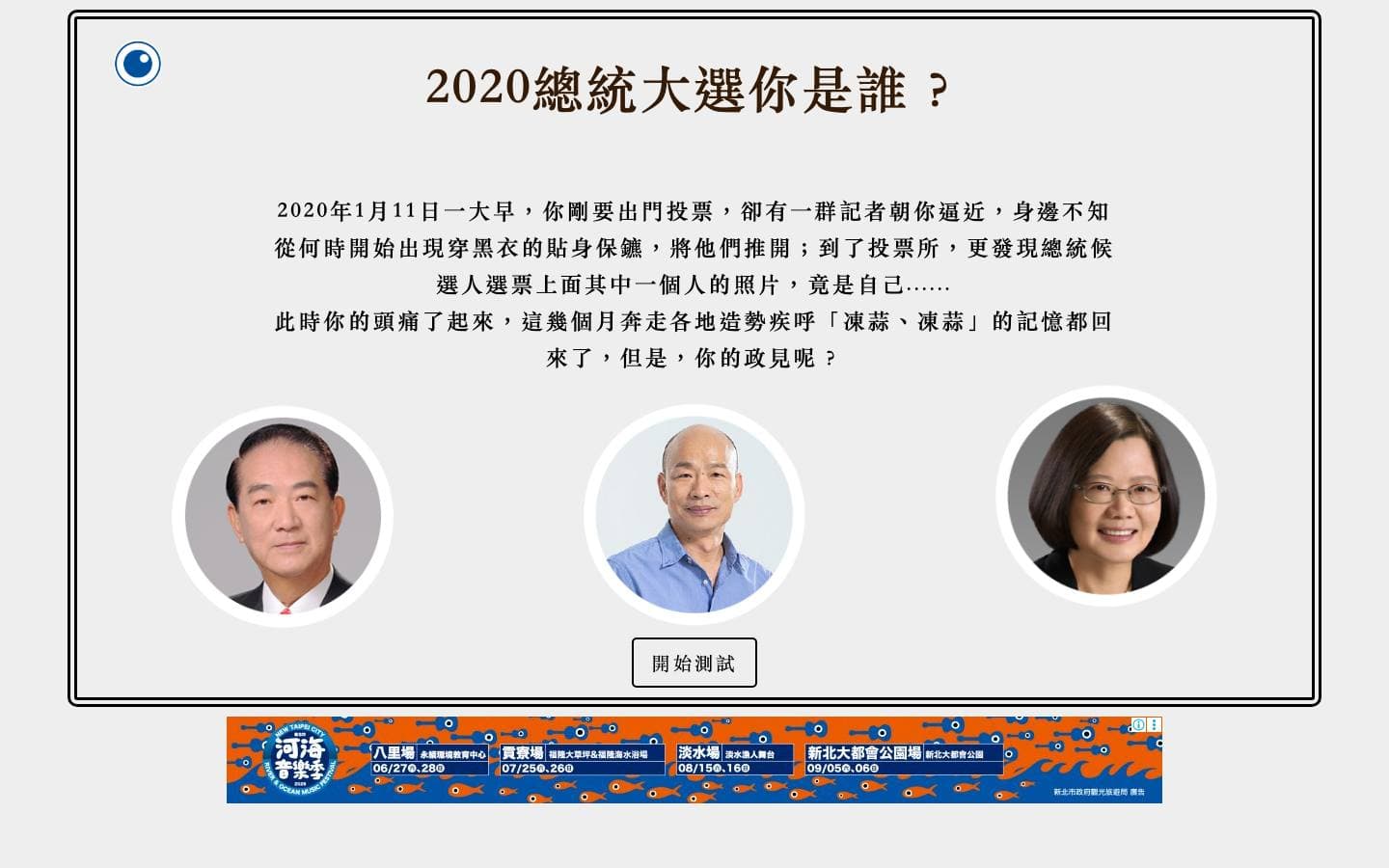 投票趣味問答專題
